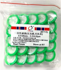 一次性濾器(25mm，0.22um，有機系，尼龍膜)