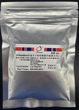 5×RealBlot快速半干轉轉膜緩沖液（粉末型）