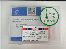 12%RealPAGE Tris-Glycine預(yù)制膠（塑料板） 15孔